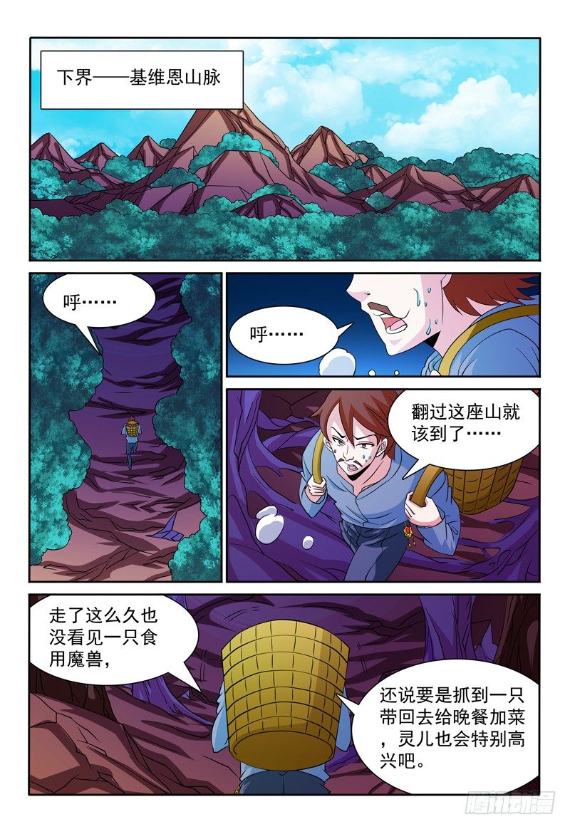 《我的逃亡恶魔》第77话 酝酿 第1页