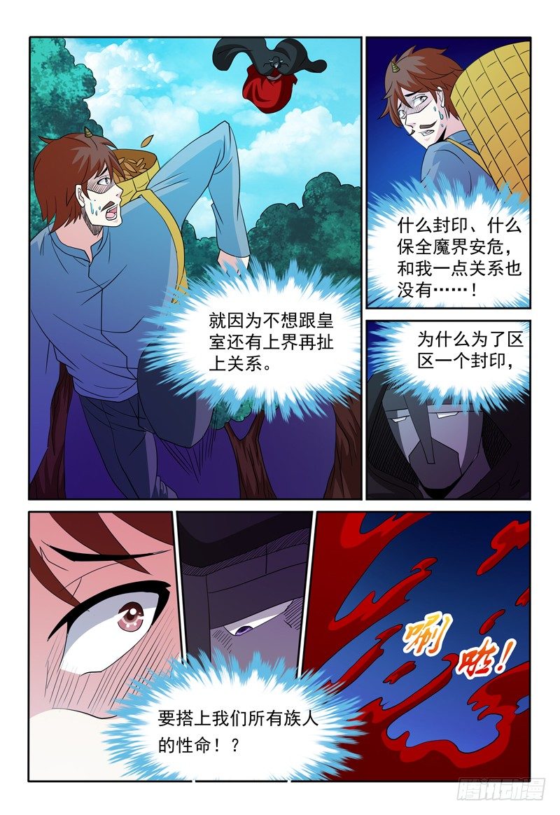 《我的逃亡恶魔》第77话 酝酿 第9页