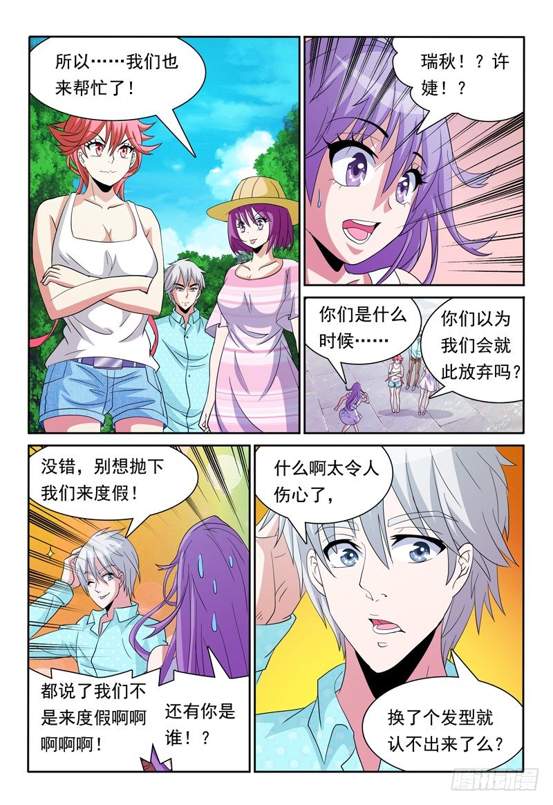《我的逃亡恶魔》第78话 另一座城市 第10页