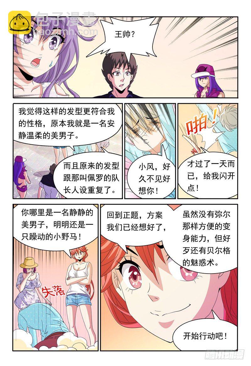 《我的逃亡恶魔》第78话 另一座城市 第11页