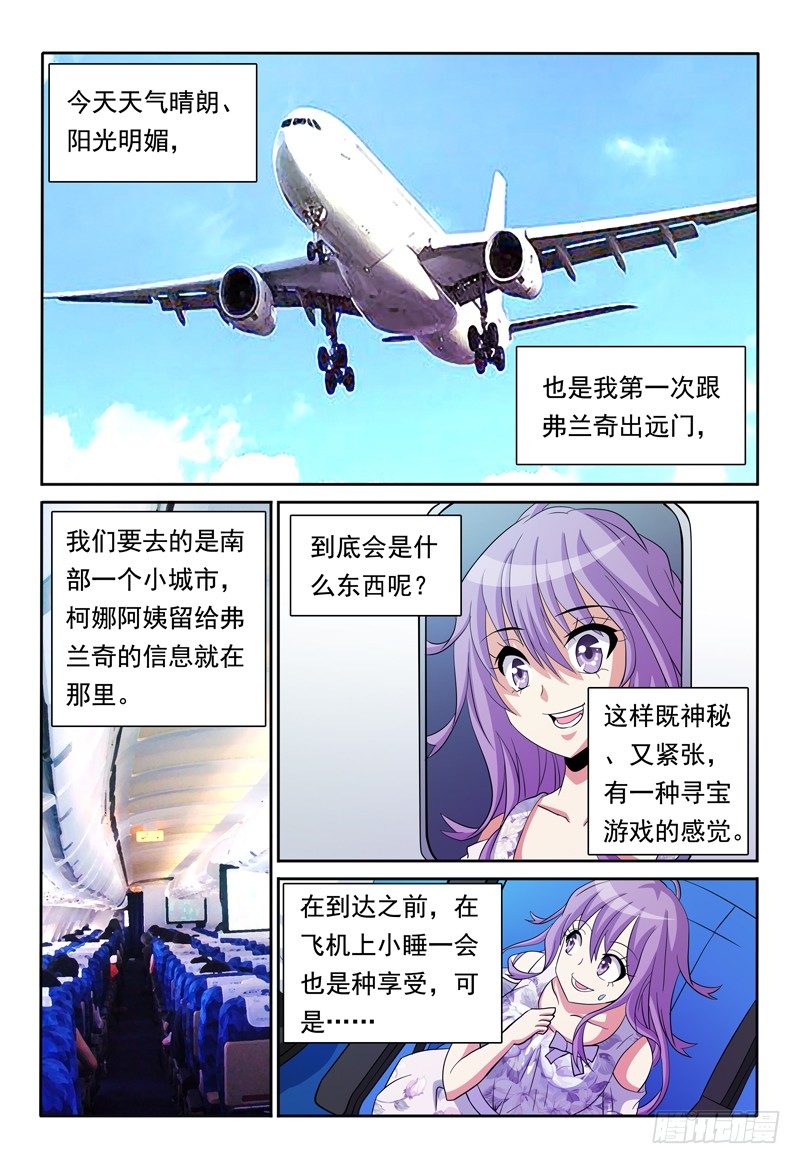 《我的逃亡恶魔》第78话 另一座城市 第1页