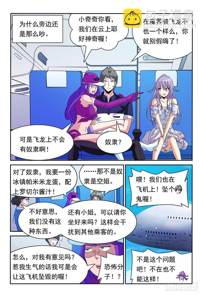 《我的逃亡恶魔》第78话 另一座城市 第2页