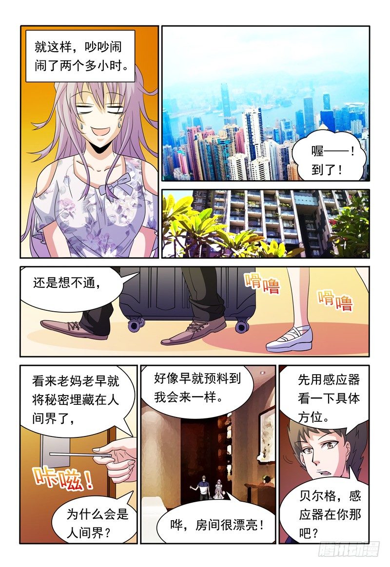 《我的逃亡恶魔》第78话 另一座城市 第3页