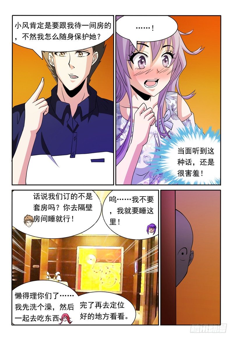 《我的逃亡恶魔》第78话 另一座城市 第5页