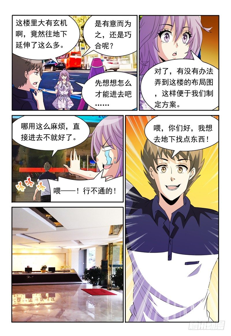 《我的逃亡恶魔》第78话 另一座城市 第7页