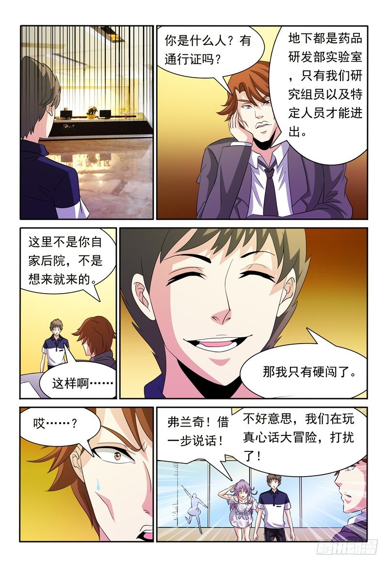 《我的逃亡恶魔》第78话 另一座城市 第8页