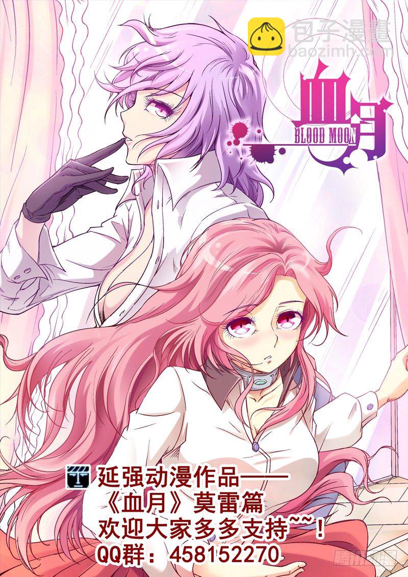 《我的逃亡恶魔》第76话 洛慕卡族 第11页