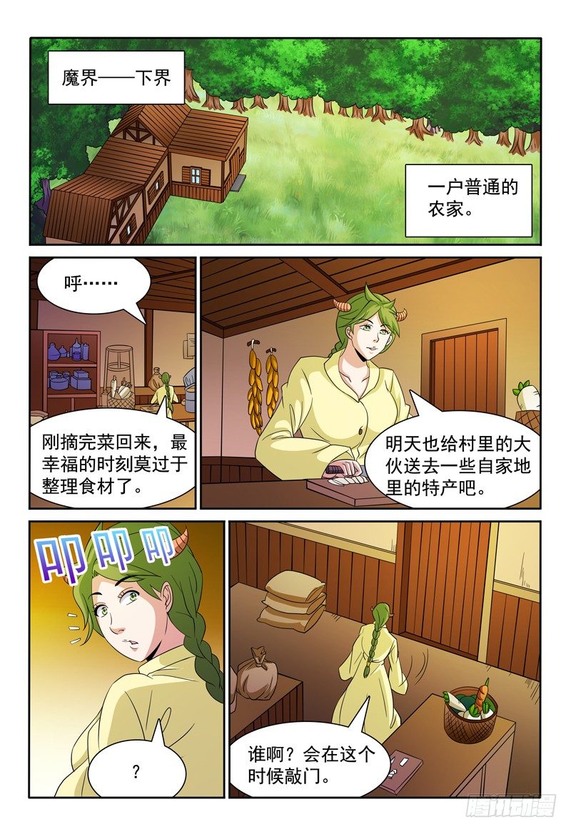 《我的逃亡恶魔》第76话 洛慕卡族 第1页