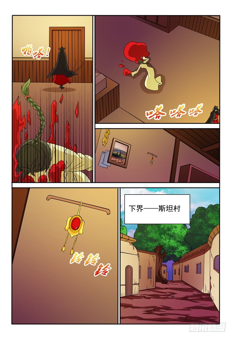 《我的逃亡恶魔》第76话 洛慕卡族 第4页