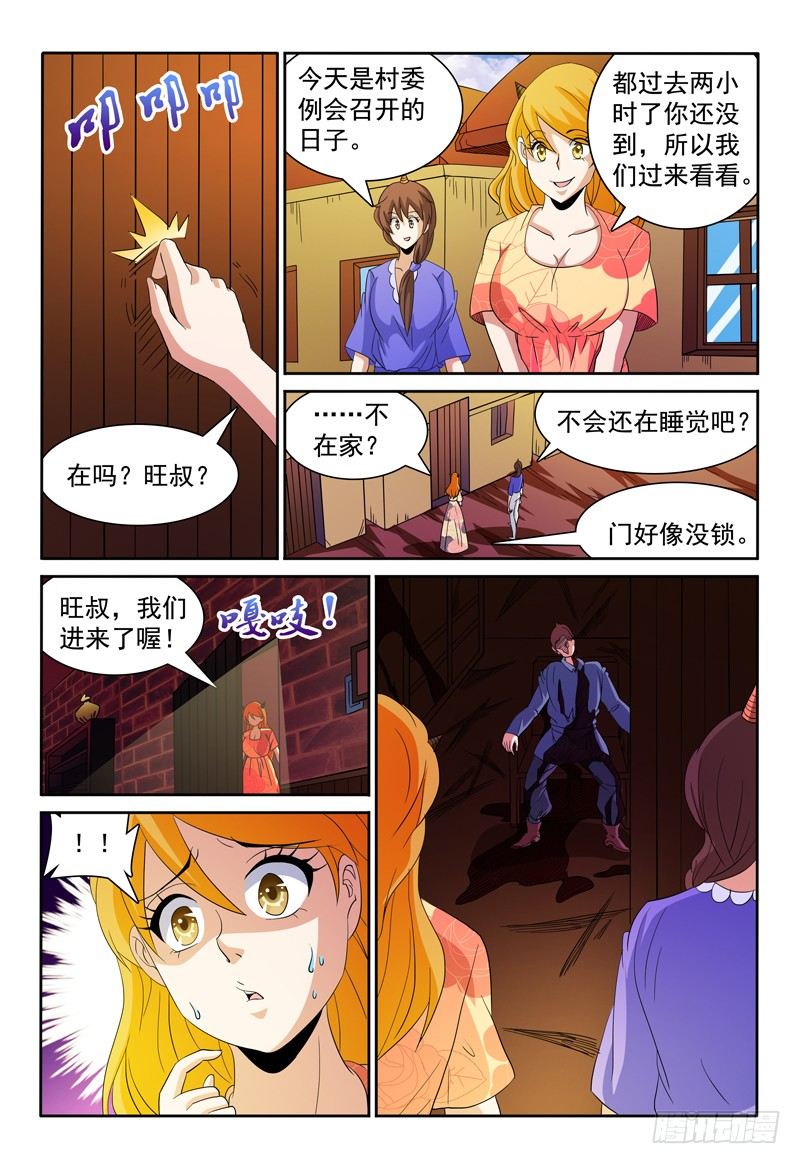 《我的逃亡恶魔》第76话 洛慕卡族 第5页