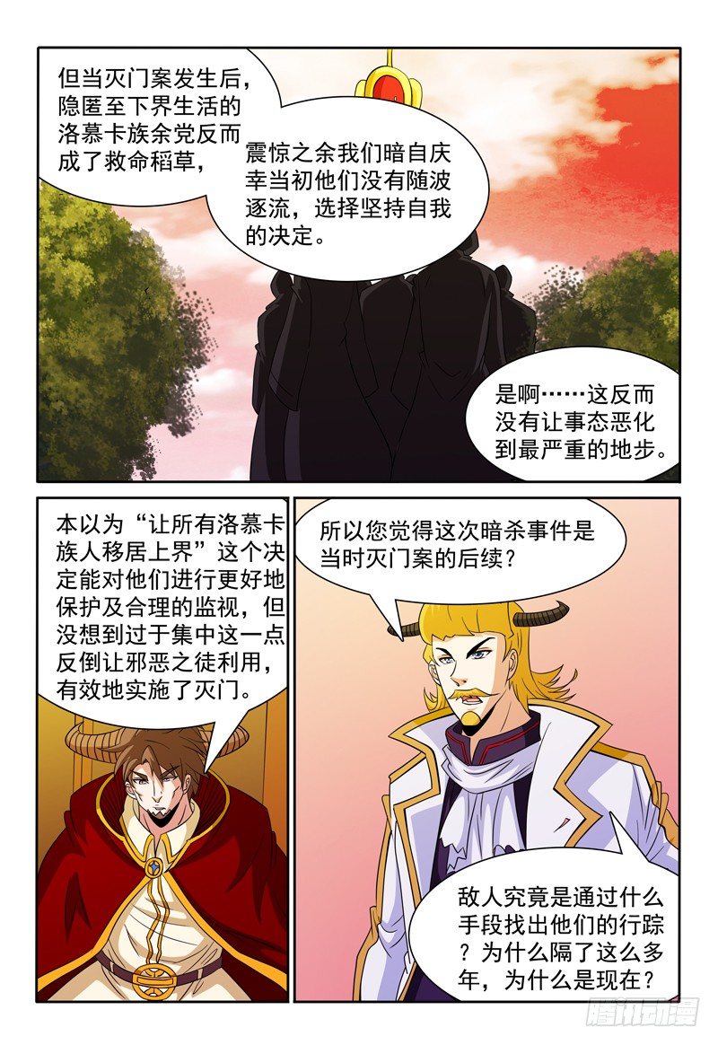 《我的逃亡恶魔》第76话 洛慕卡族 第8页