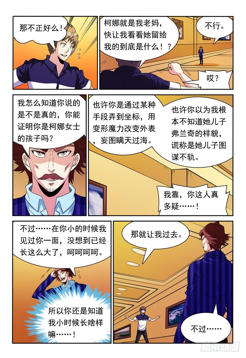 《我的逃亡恶魔》第80话 守门人 第3页