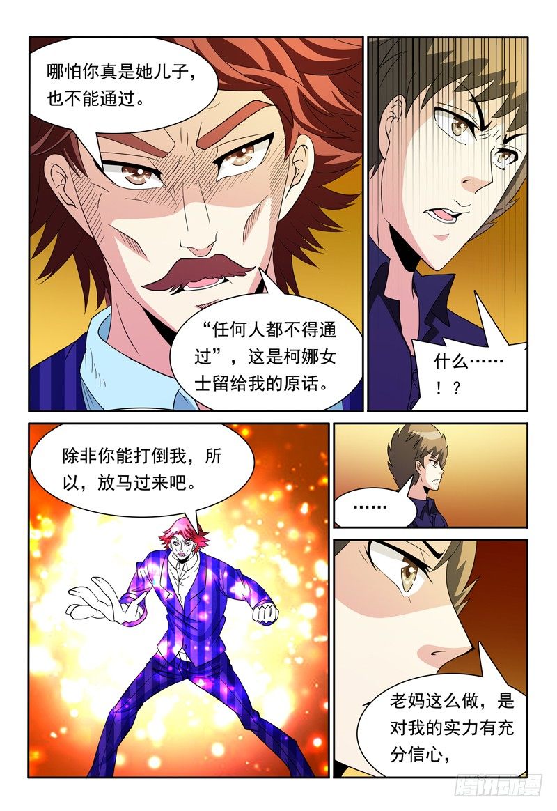 《我的逃亡恶魔》第80话 守门人 第4页
