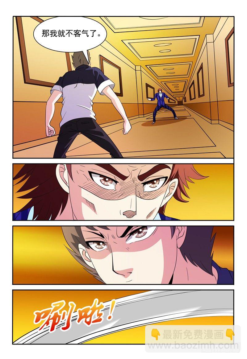 《我的逃亡恶魔》第80话 守门人 第5页