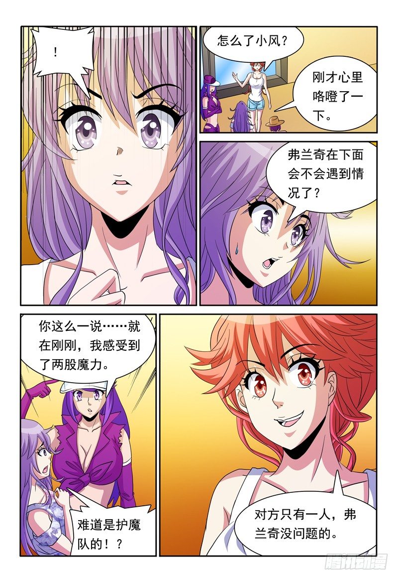 《我的逃亡恶魔》第80话 守门人 第6页