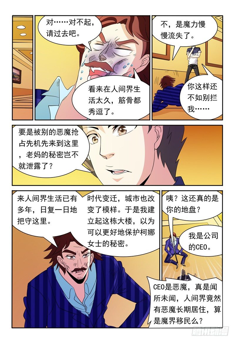 《我的逃亡恶魔》第80话 守门人 第7页
