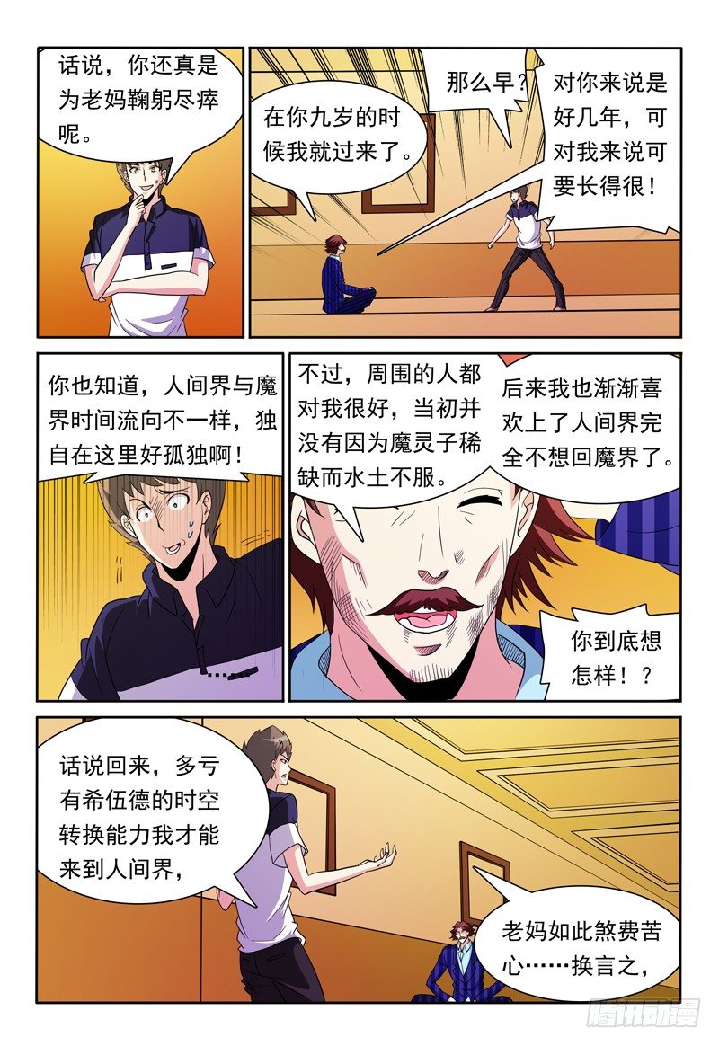 《我的逃亡恶魔》第80话 守门人 第8页