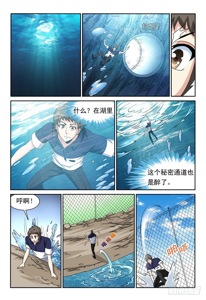 《我的逃亡恶魔》第83话 通道 第10页