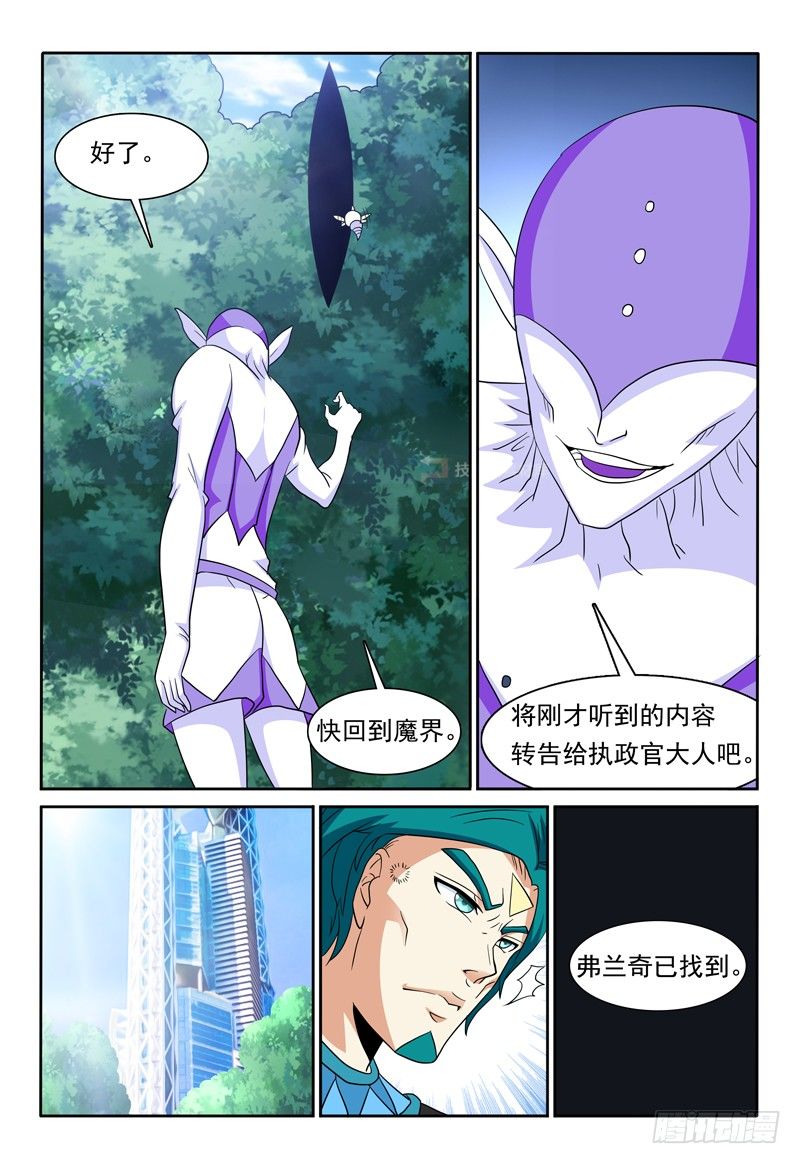 《我的逃亡恶魔》第83话 通道 第15页