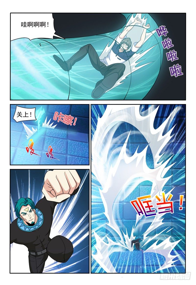 《我的逃亡恶魔》第83话 通道 第3页