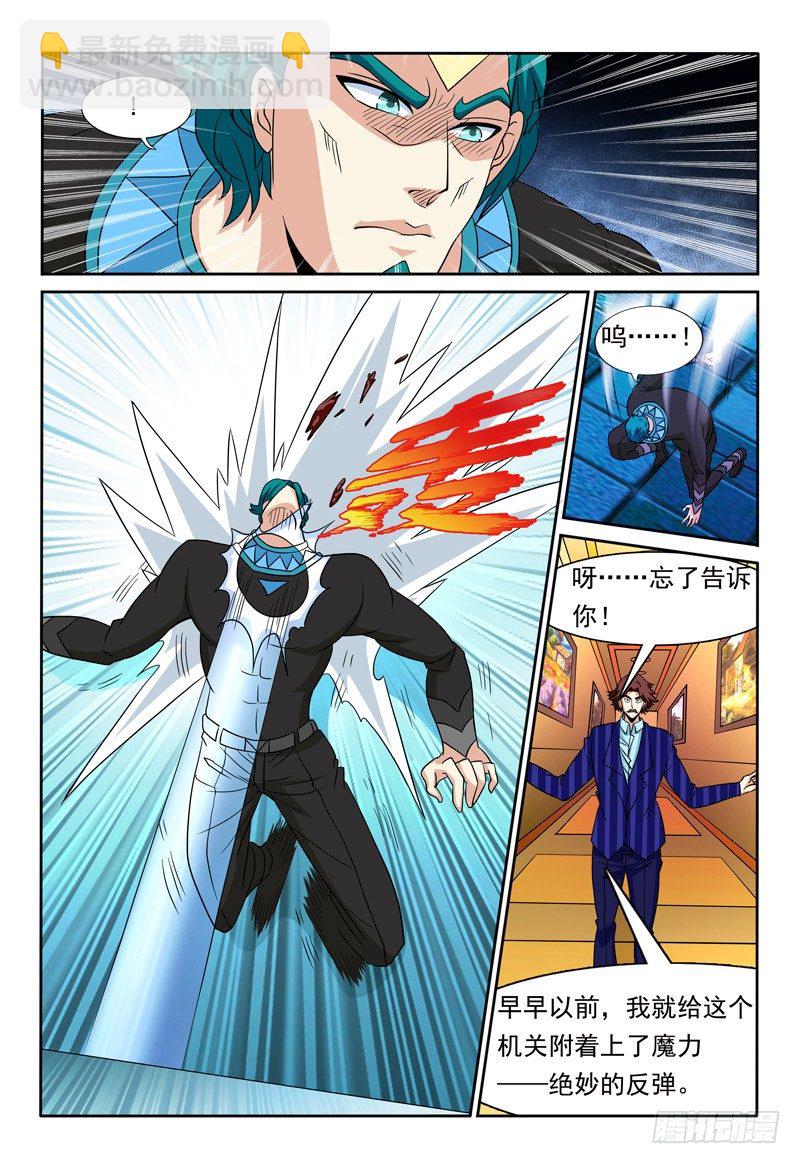 《我的逃亡恶魔》第83话 通道 第4页