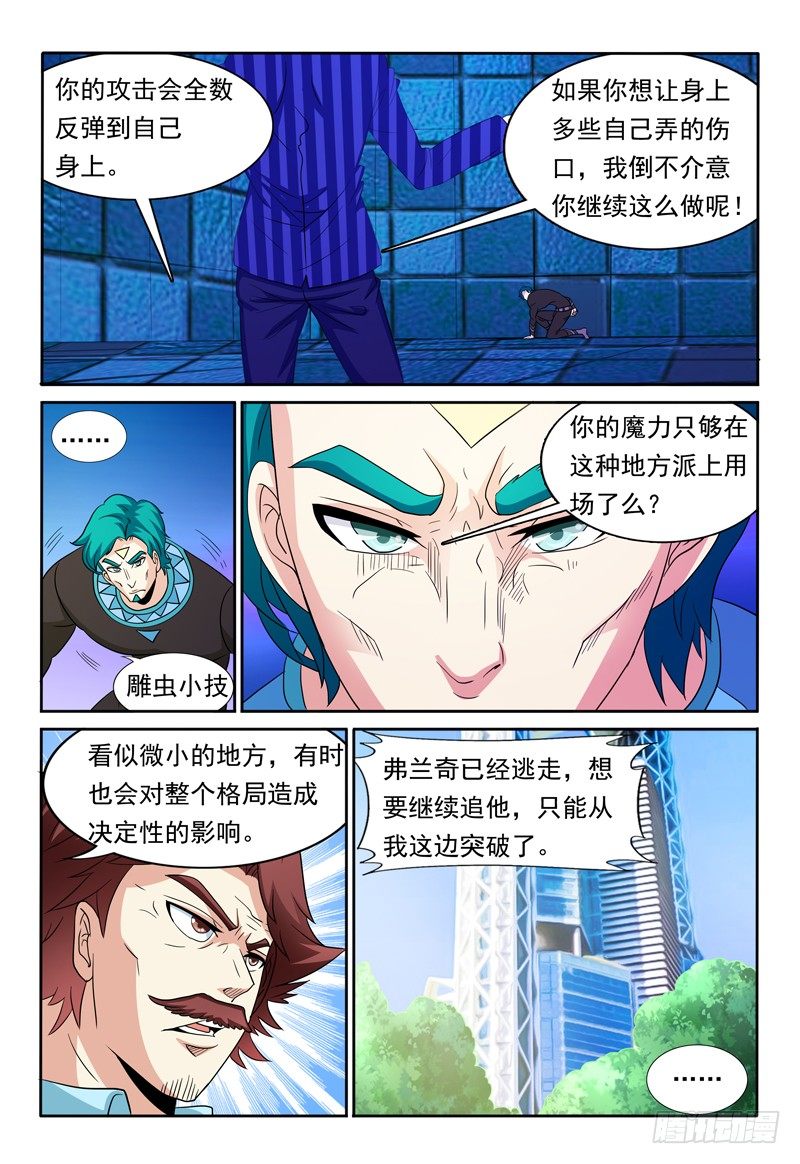 《我的逃亡恶魔》第83话 通道 第5页