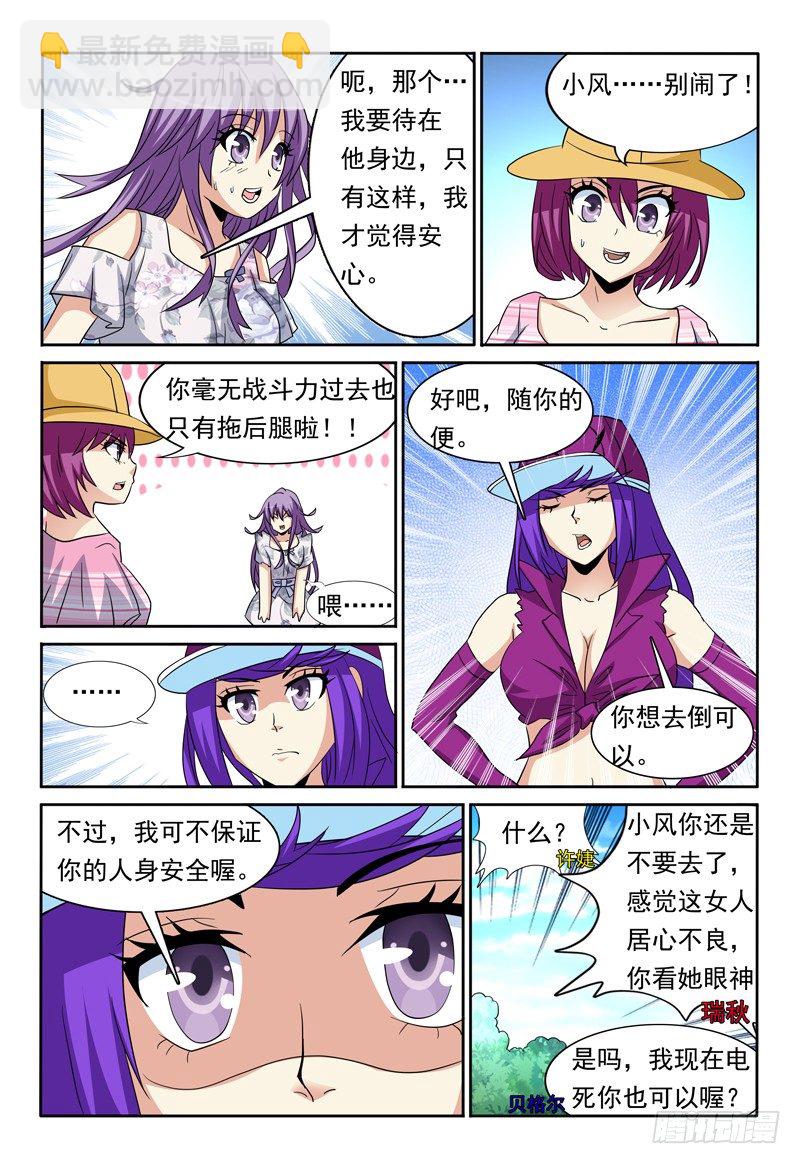 《我的逃亡恶魔》第83话 通道 第9页