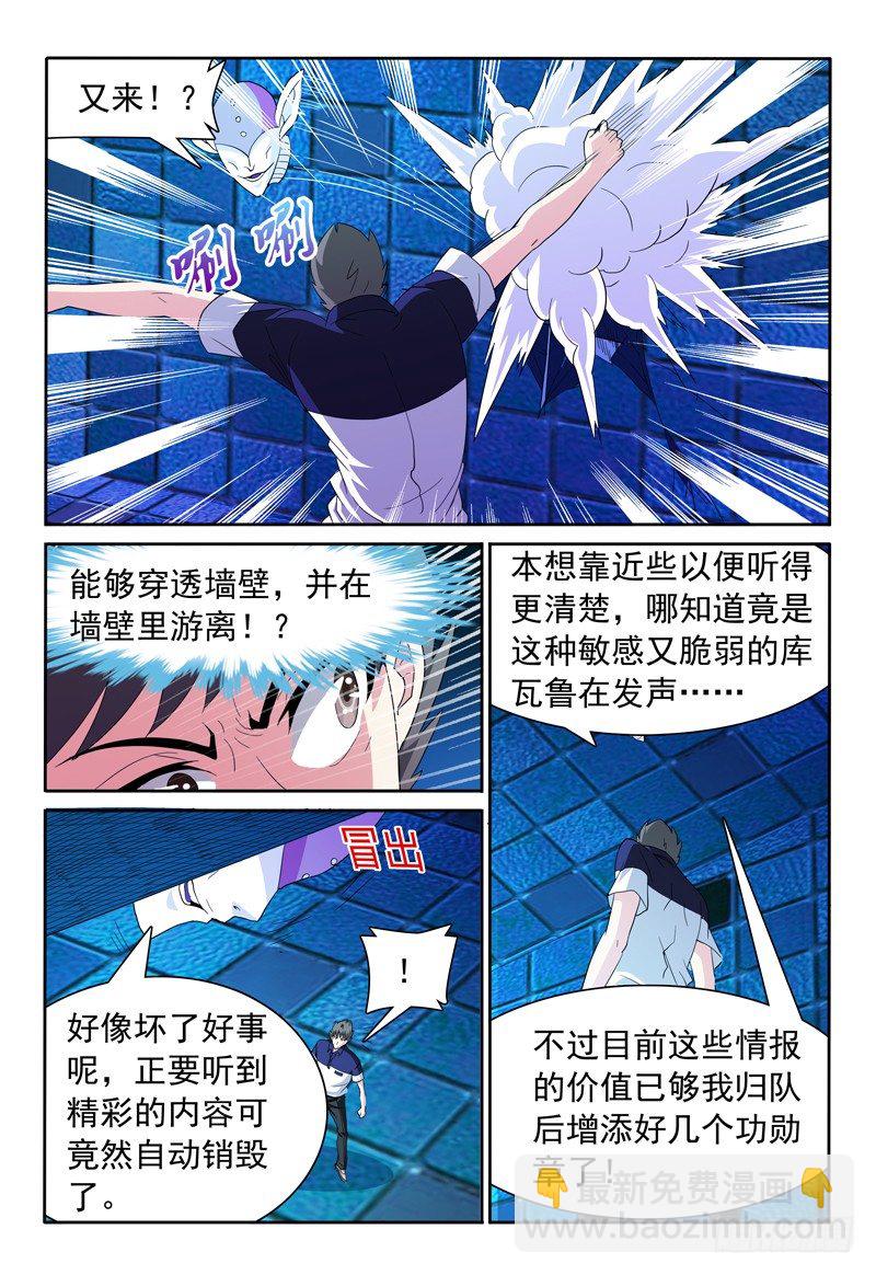 《我的逃亡恶魔》第82话 另两股魔力 第11页