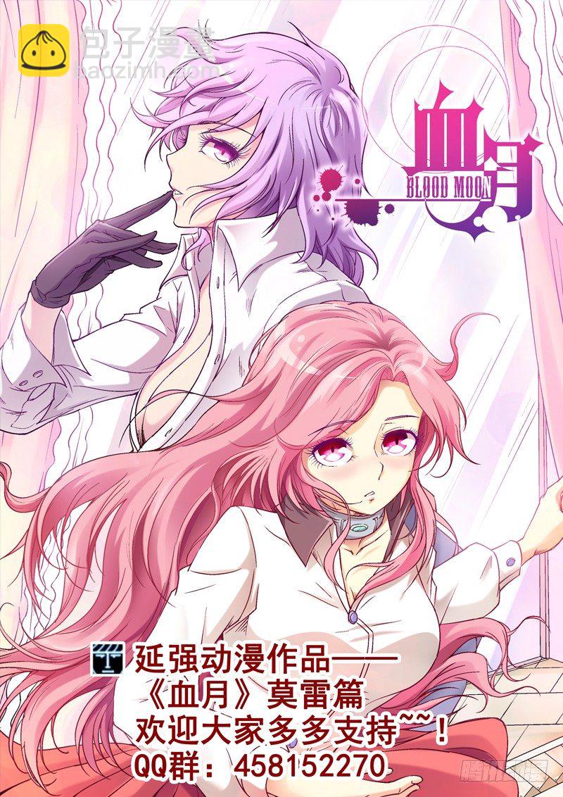 《我的逃亡恶魔》第82话 另两股魔力 第14页