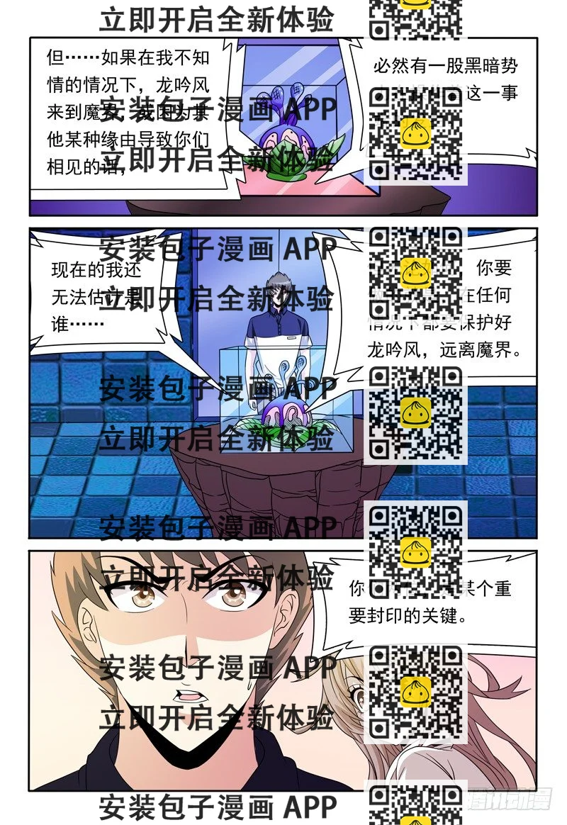 《我的逃亡恶魔》第82话 另两股魔力 第2页