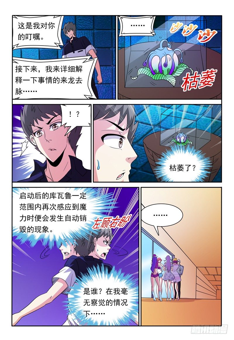 《我的逃亡恶魔》第82话 另两股魔力 第3页
