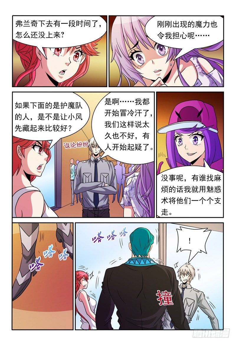 《我的逃亡恶魔》第82话 另两股魔力 第4页