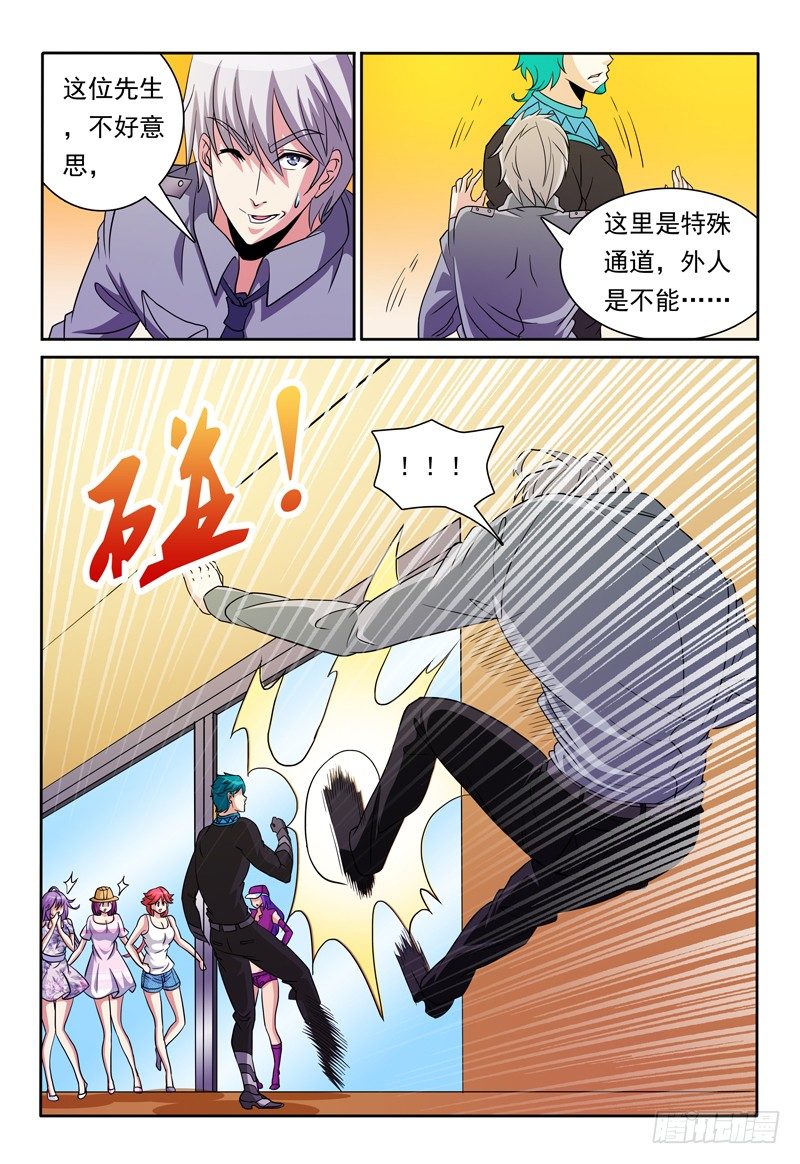 《我的逃亡恶魔》第82话 另两股魔力 第5页