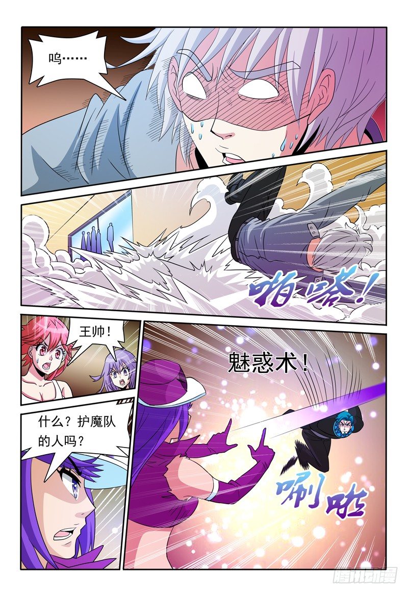 《我的逃亡恶魔》第82话 另两股魔力 第6页