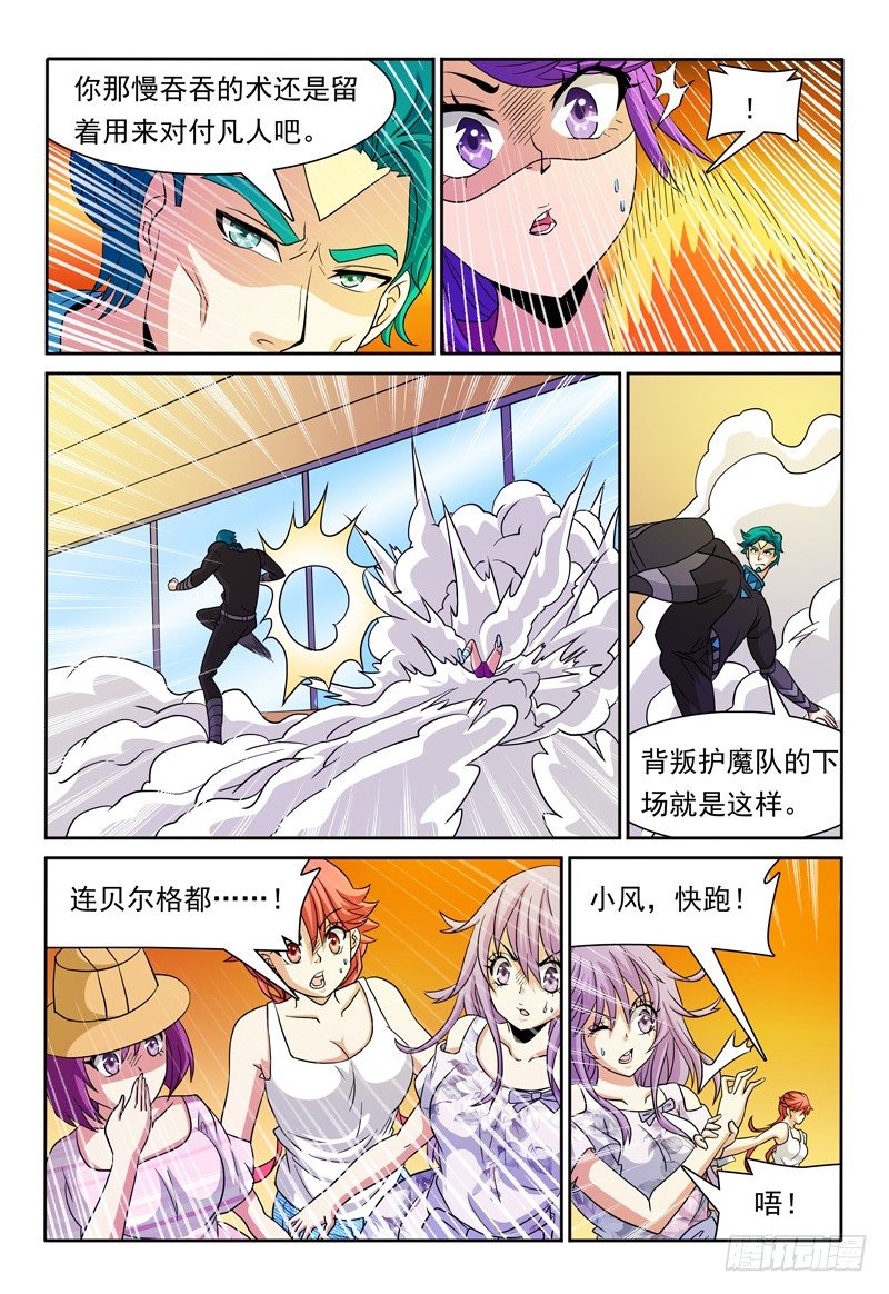 《我的逃亡恶魔》第82话 另两股魔力 第7页