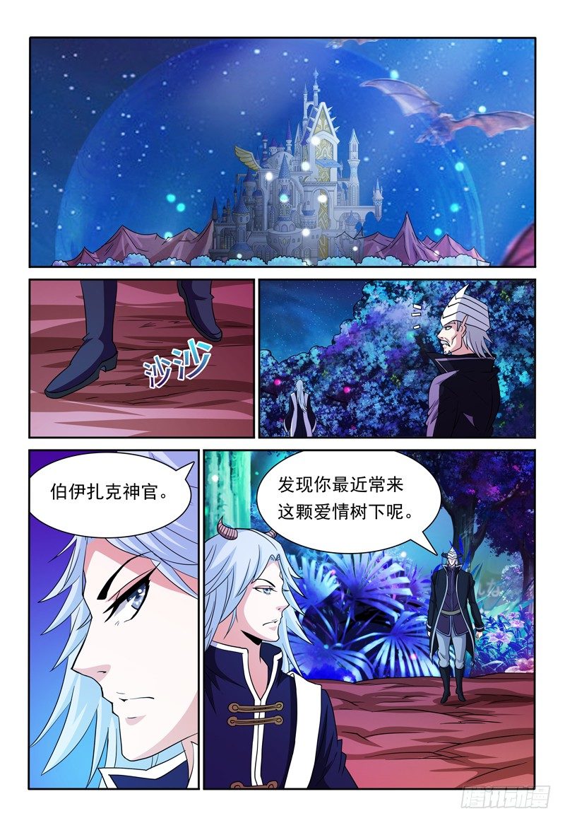 《我的逃亡恶魔》第81话 宝物 第1页