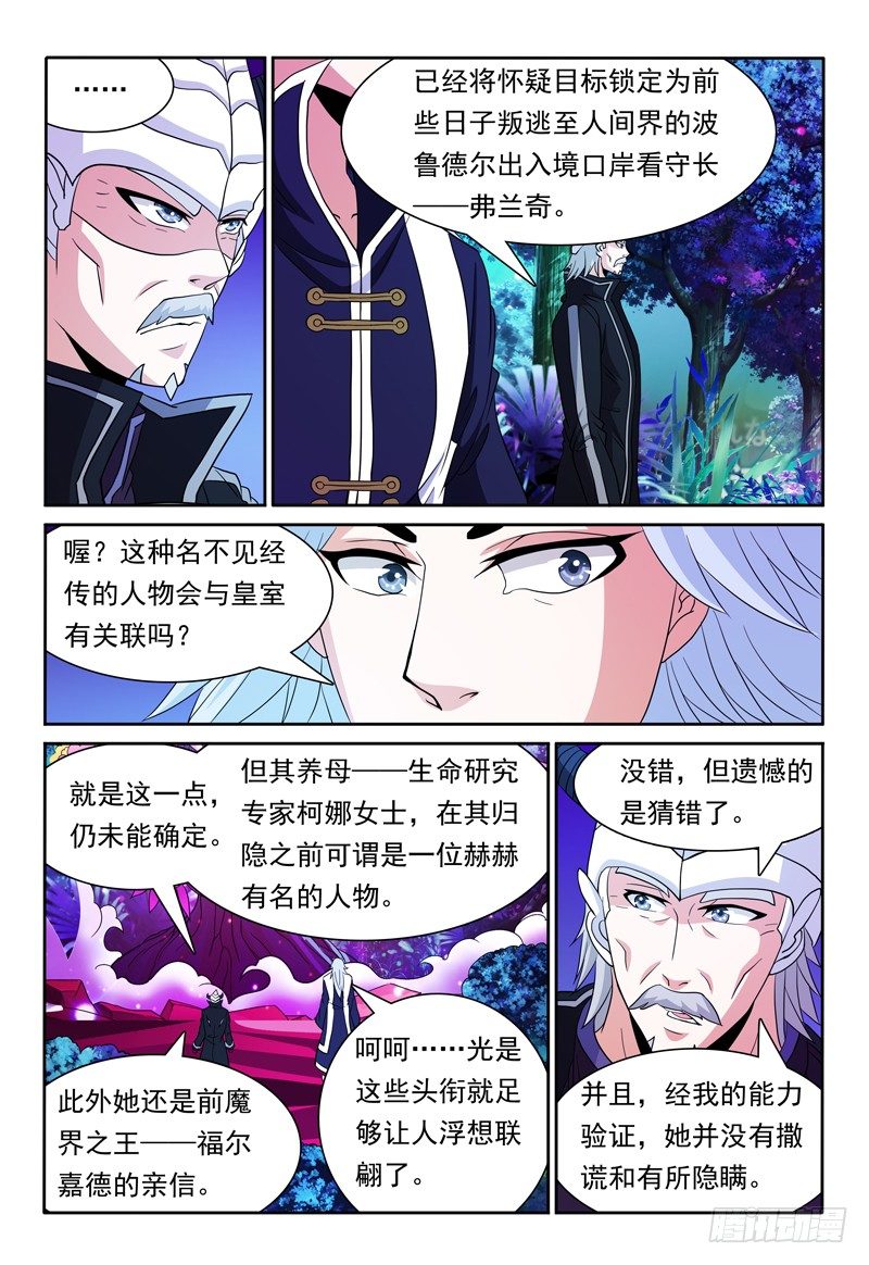 《我的逃亡恶魔》第81话 宝物 第3页