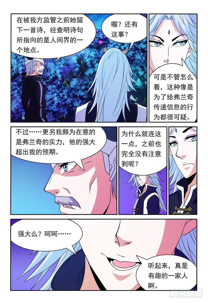 《我的逃亡恶魔》第81话 宝物 第4页