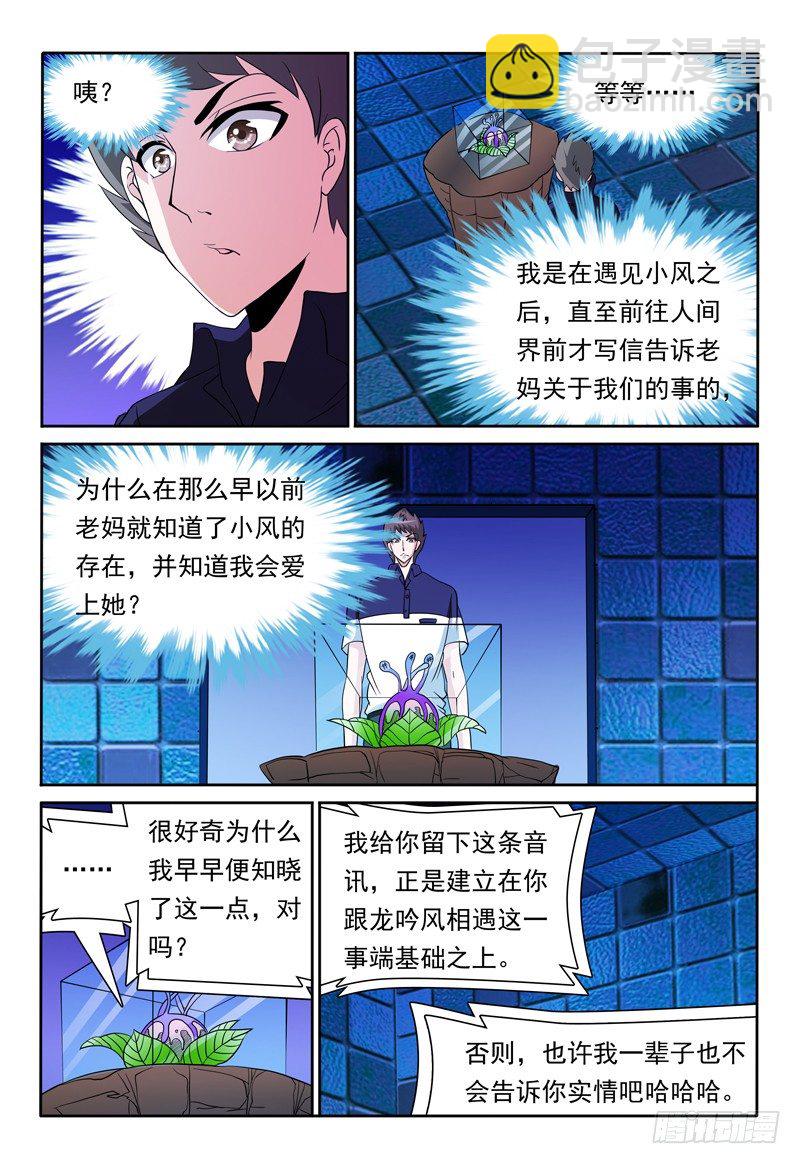 《我的逃亡恶魔》第81话 宝物 第6页