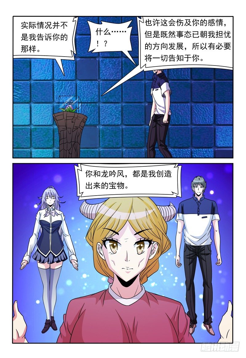 《我的逃亡恶魔》第81话 宝物 第8页