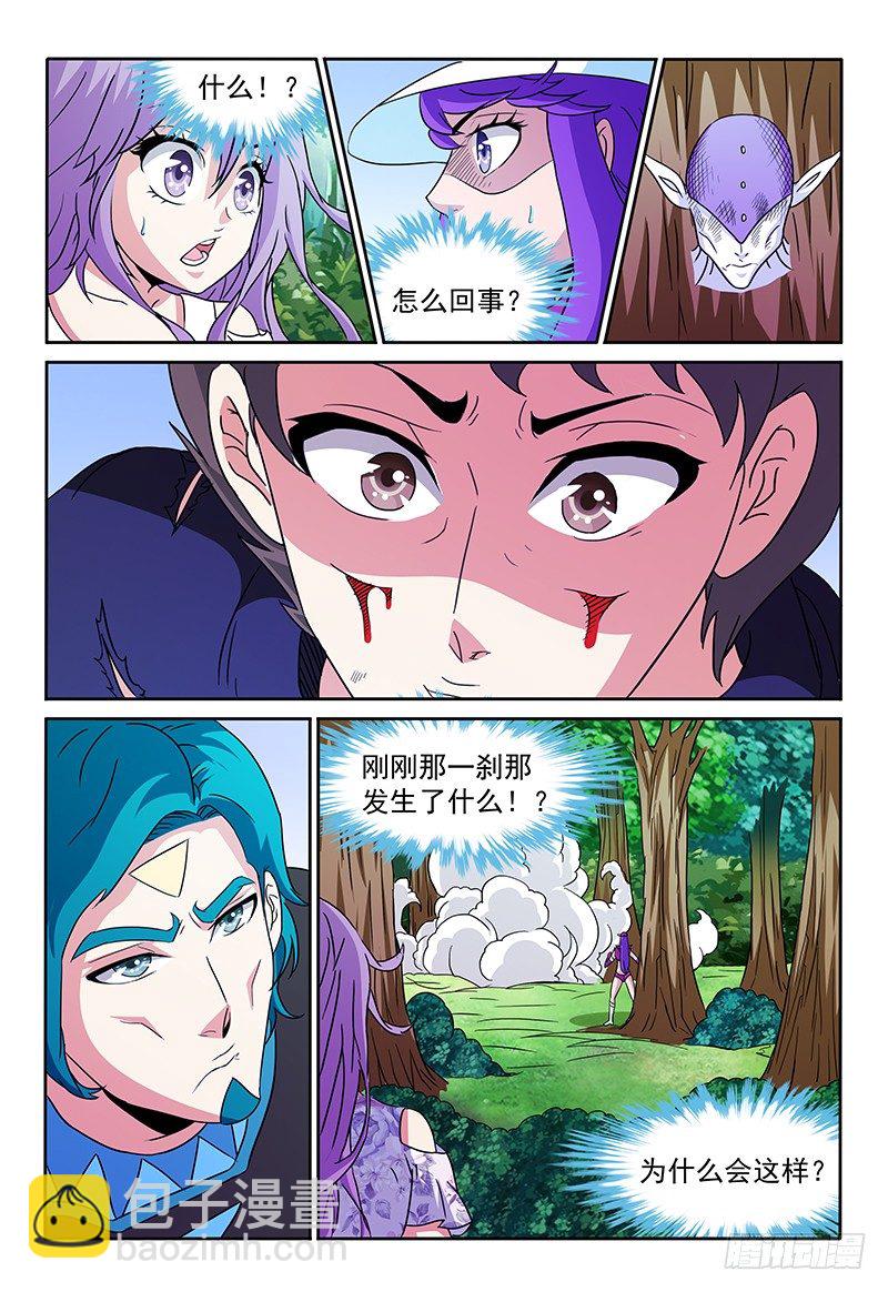《我的逃亡恶魔》第85章 速战速决 第15页