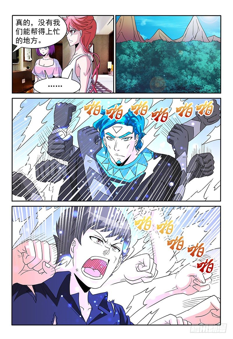 《我的逃亡恶魔》第85章 速战速决 第2页