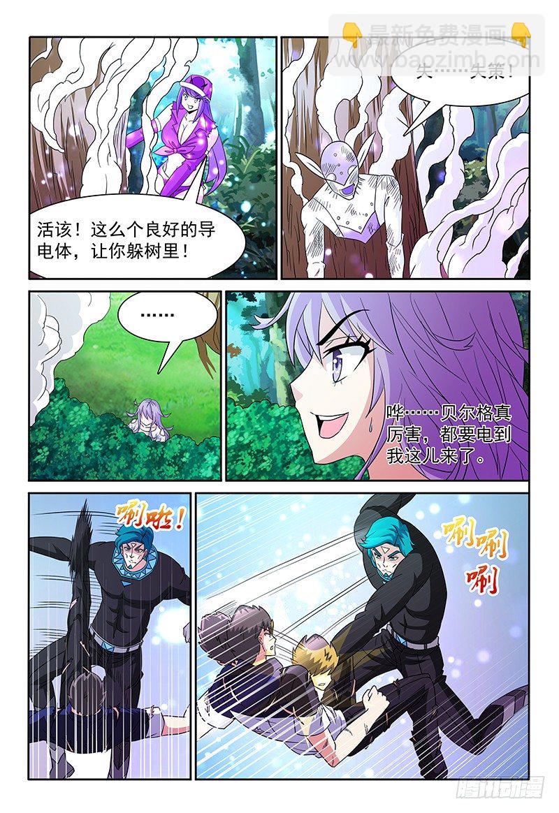 《我的逃亡恶魔》第85章 速战速决 第8页