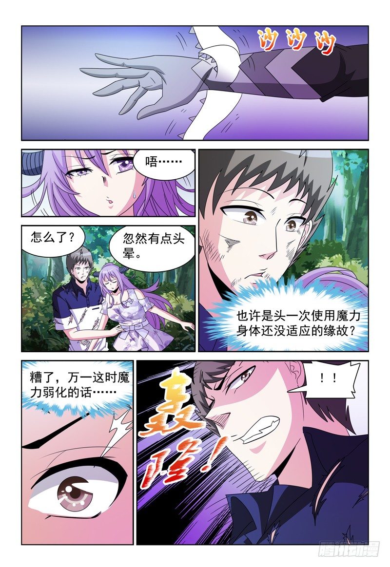 《我的逃亡恶魔》第87话 小风的力量 第10页
