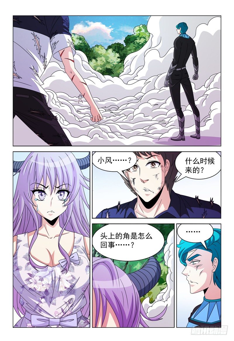 《我的逃亡恶魔》第87话 小风的力量 第1页