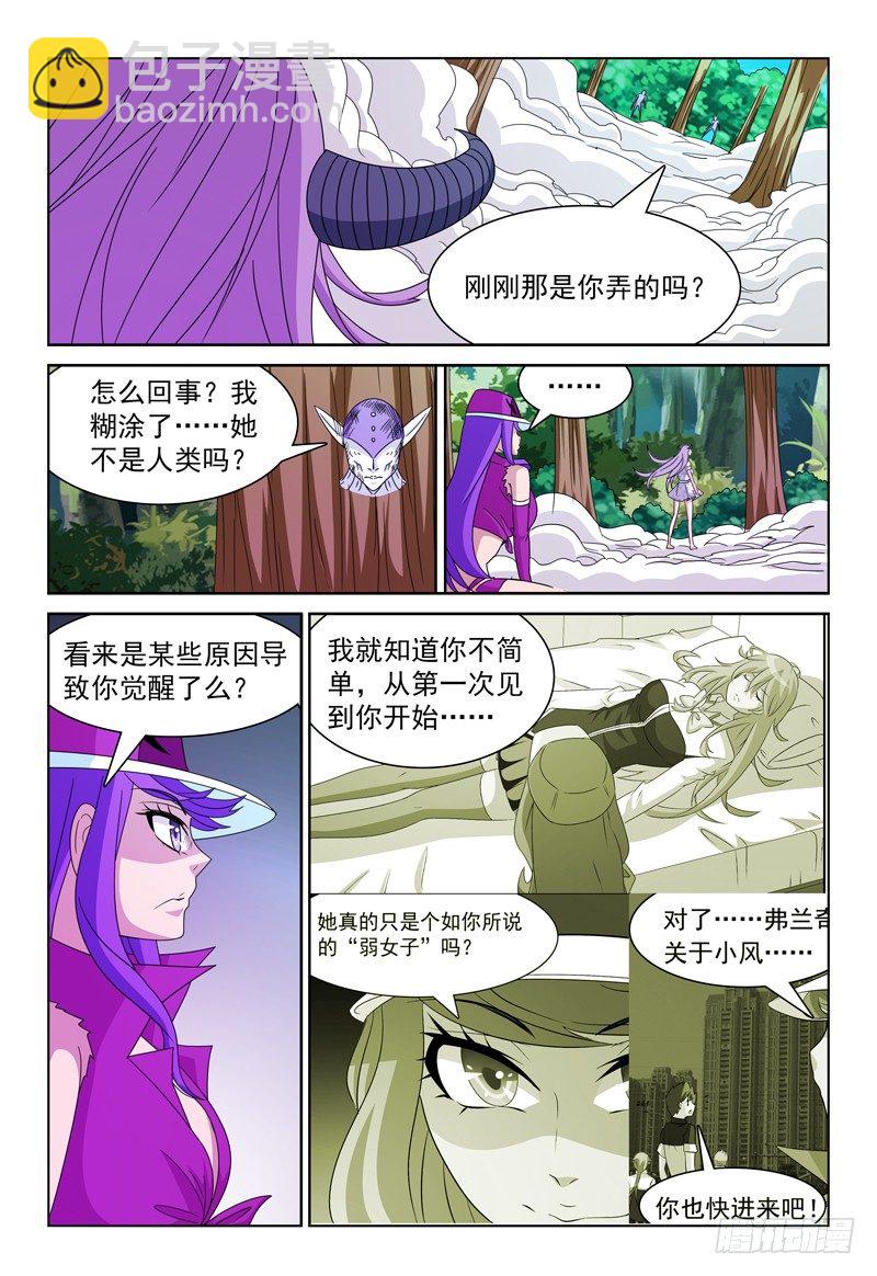 《我的逃亡恶魔》第87话 小风的力量 第2页