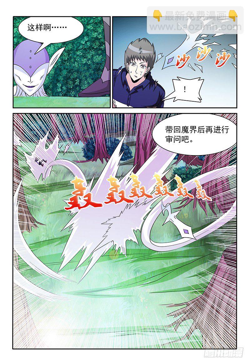 《我的逃亡恶魔》第84话 二对二 第11页