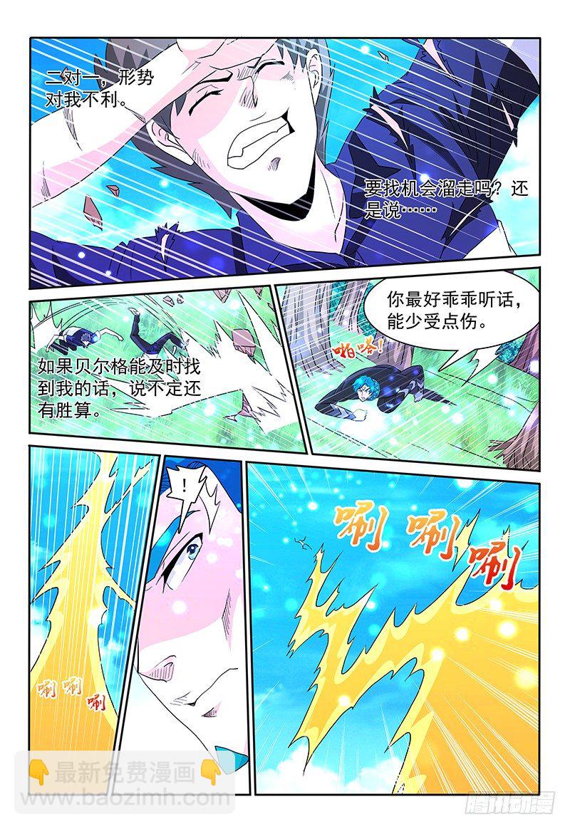 《我的逃亡恶魔》第84话 二对二 第12页