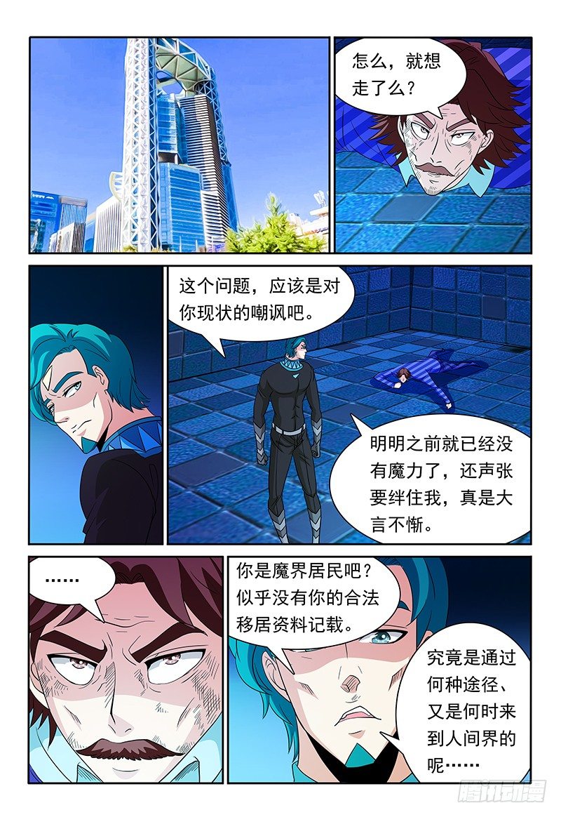 《我的逃亡恶魔》第84话 二对二 第1页
