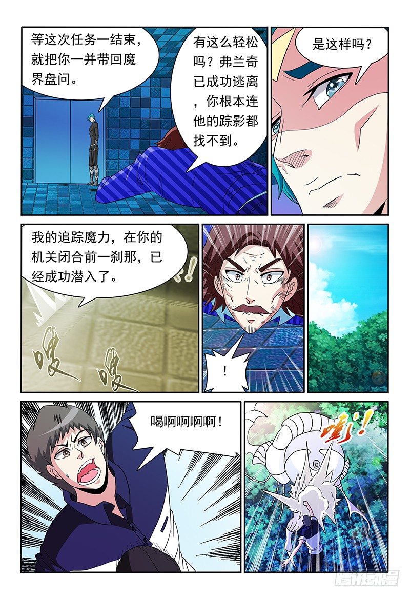 《我的逃亡恶魔》第84话 二对二 第2页
